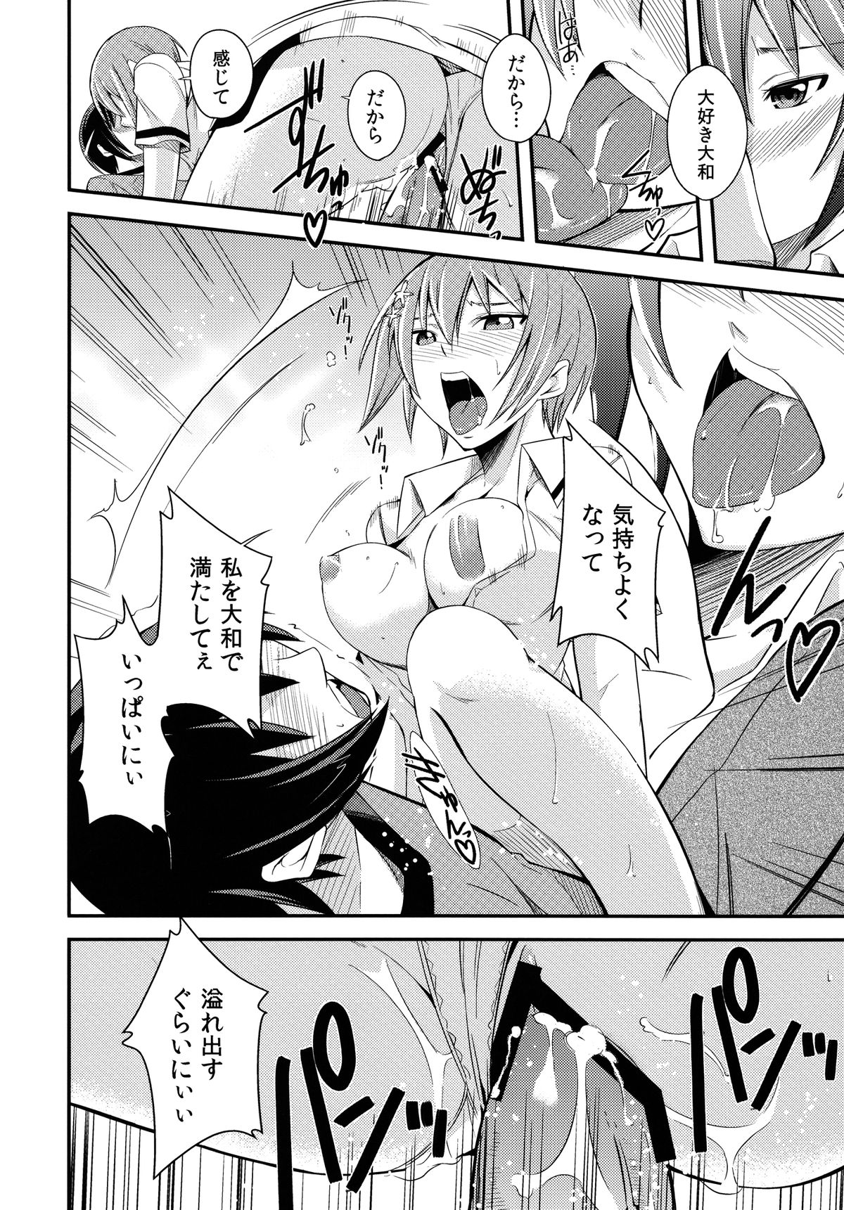 Maji de Watashi ni Horenasai! - Page 16