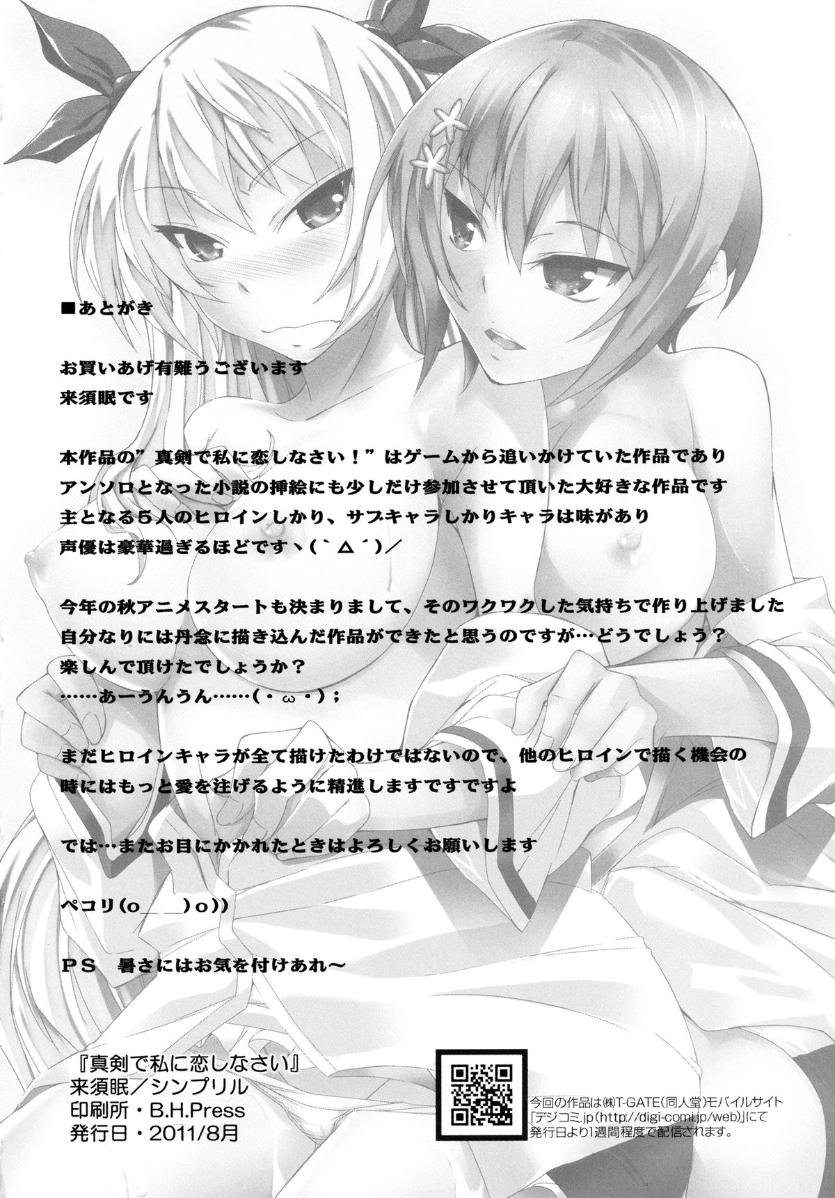 Maji de Watashi ni Horenasai! - Page 26