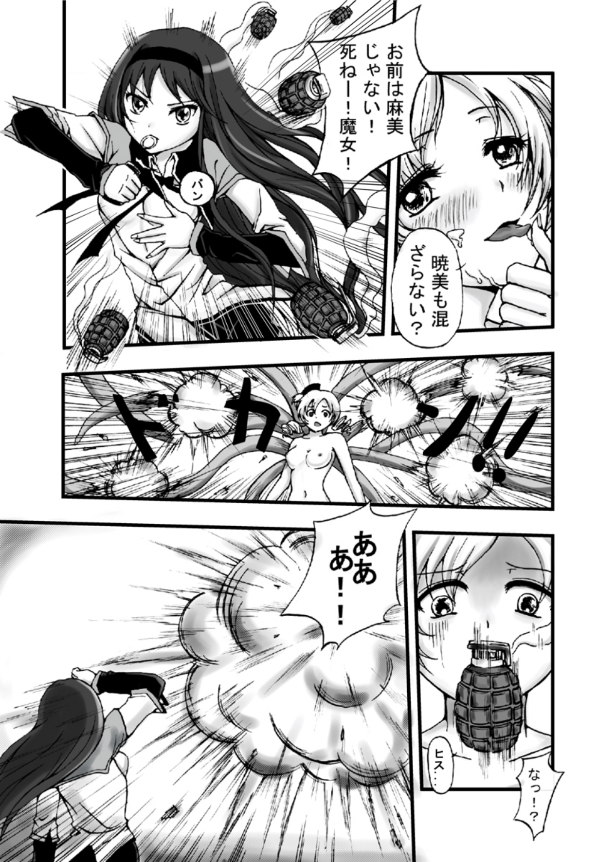 Tsumi to Batsu no Mahou Shoujo - Page 22