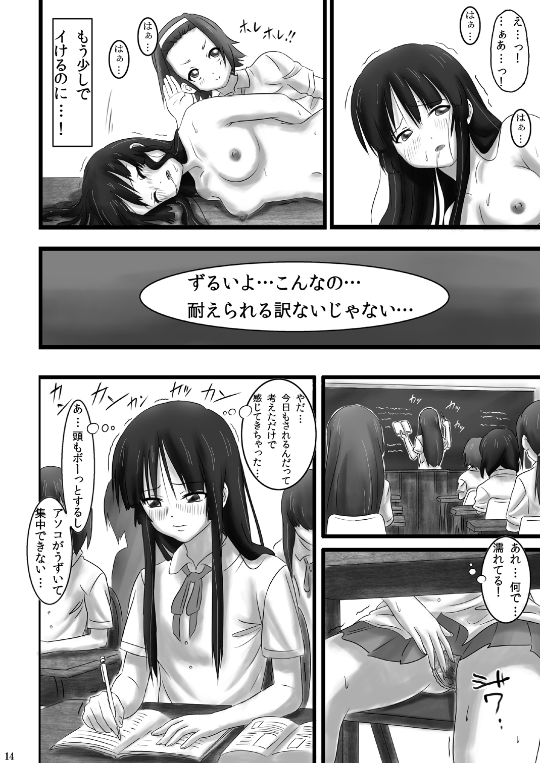 Mio no Shourai Sekkei - Page 15