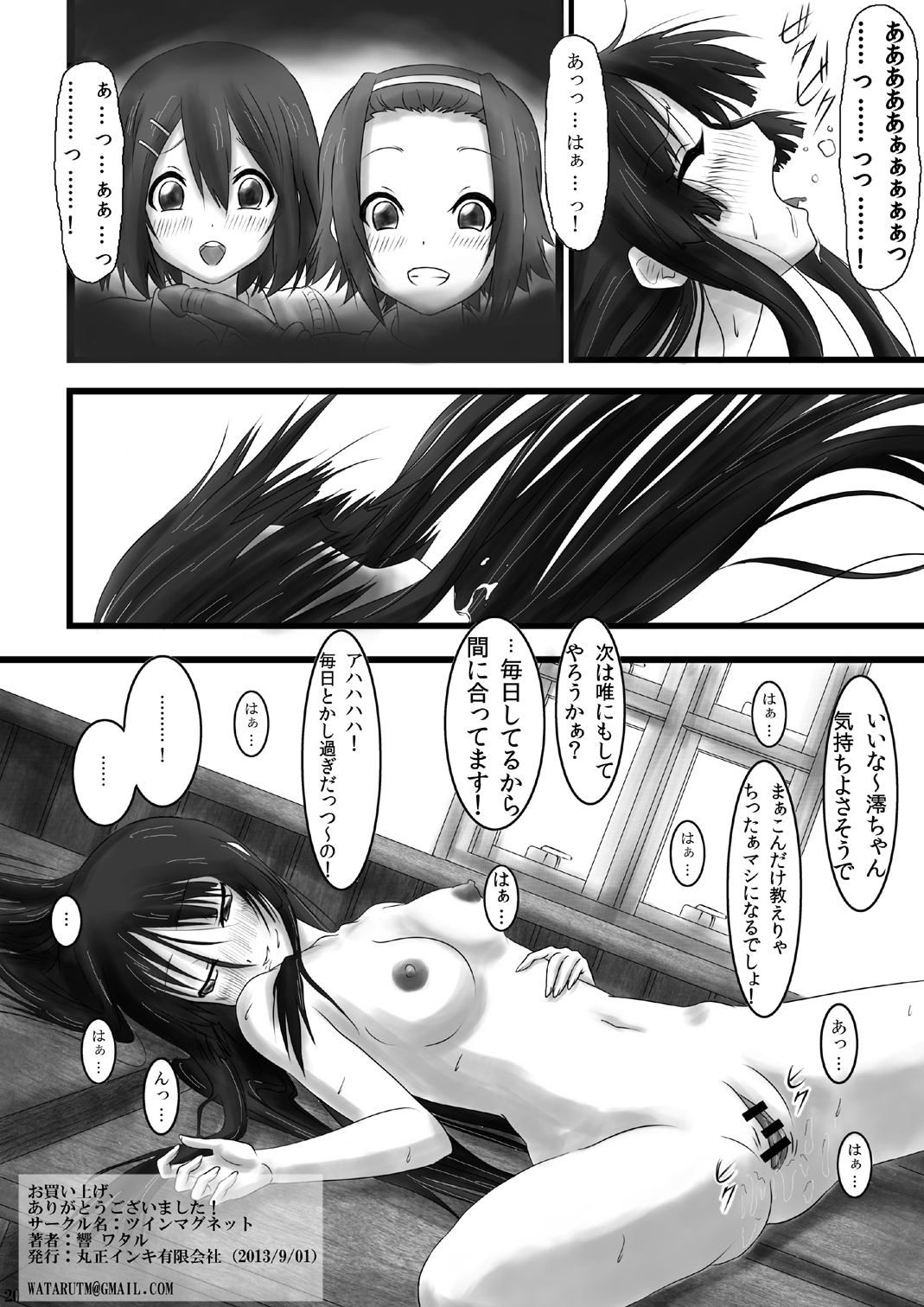 Mio no Shourai Sekkei - Page 21