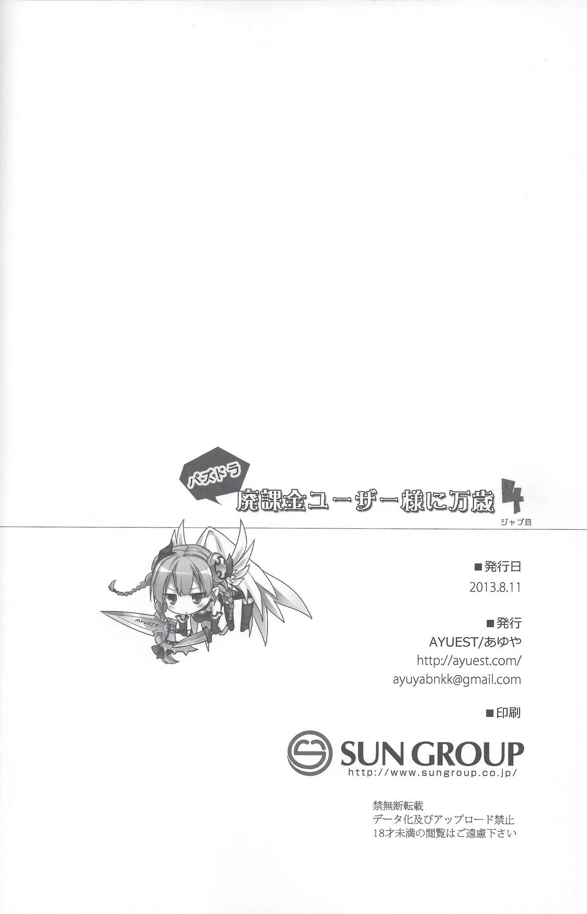 PuzDra Haikakin User-sama ni Banzai 4 Jab Me - Page 25