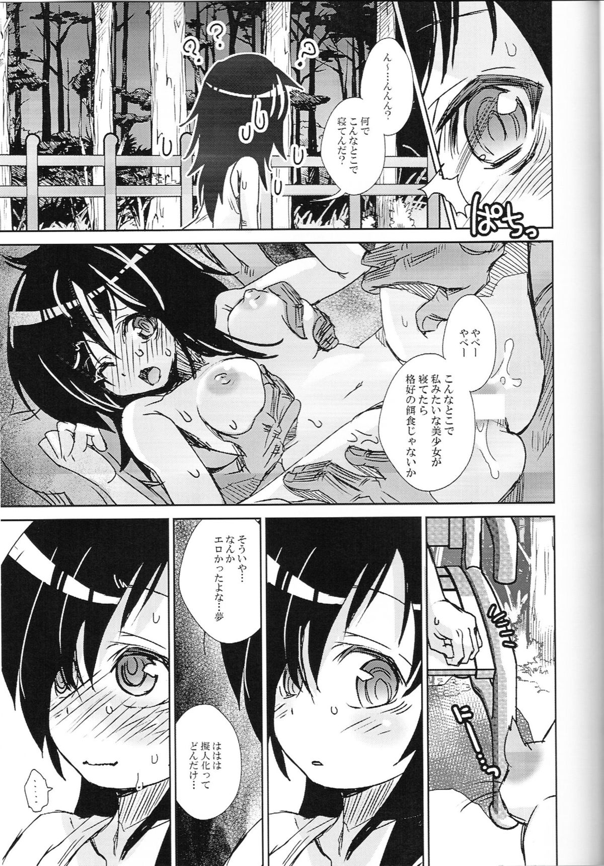 Watashi ga Moteru noha Neko ni dake! - Page 12