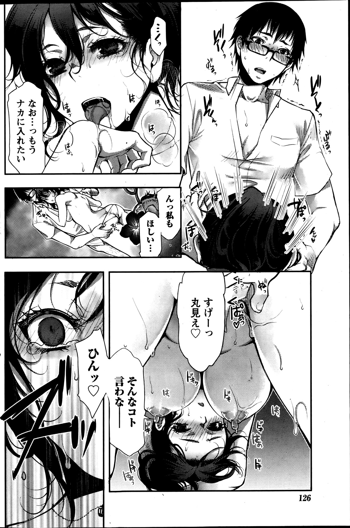 Namaiki! 2013-08 - Page 126