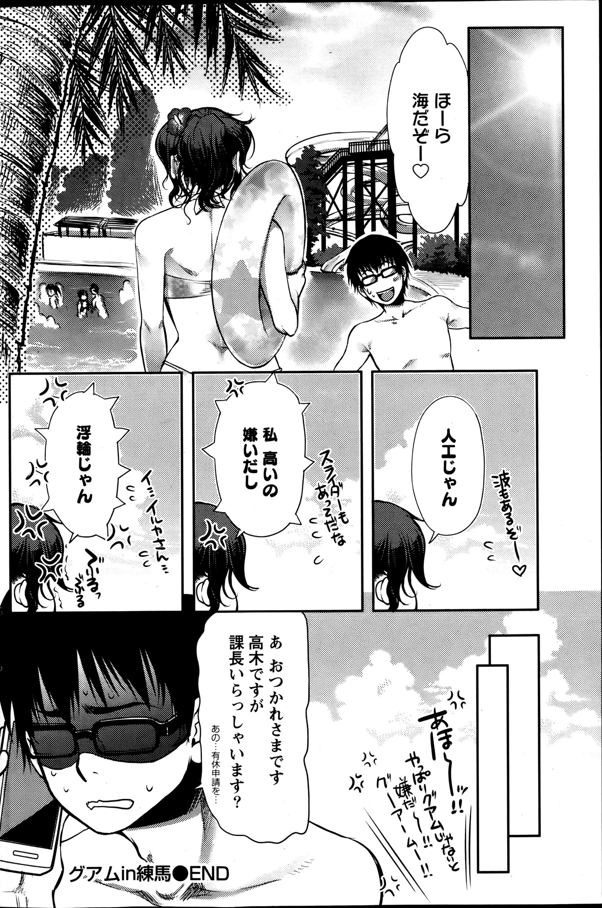 Namaiki! 2013-08 - Page 132