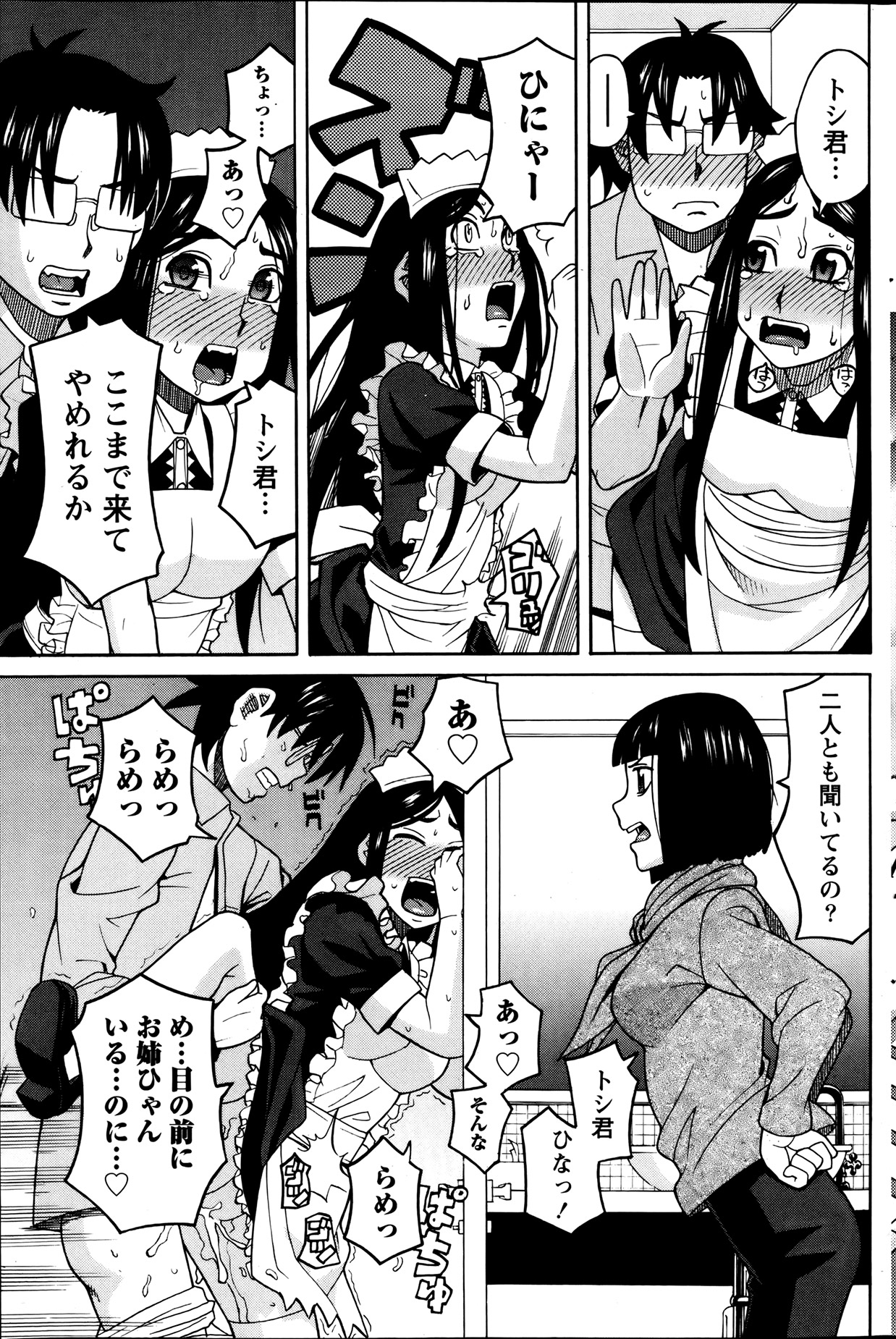 Namaiki! 2013-08 - Page 153