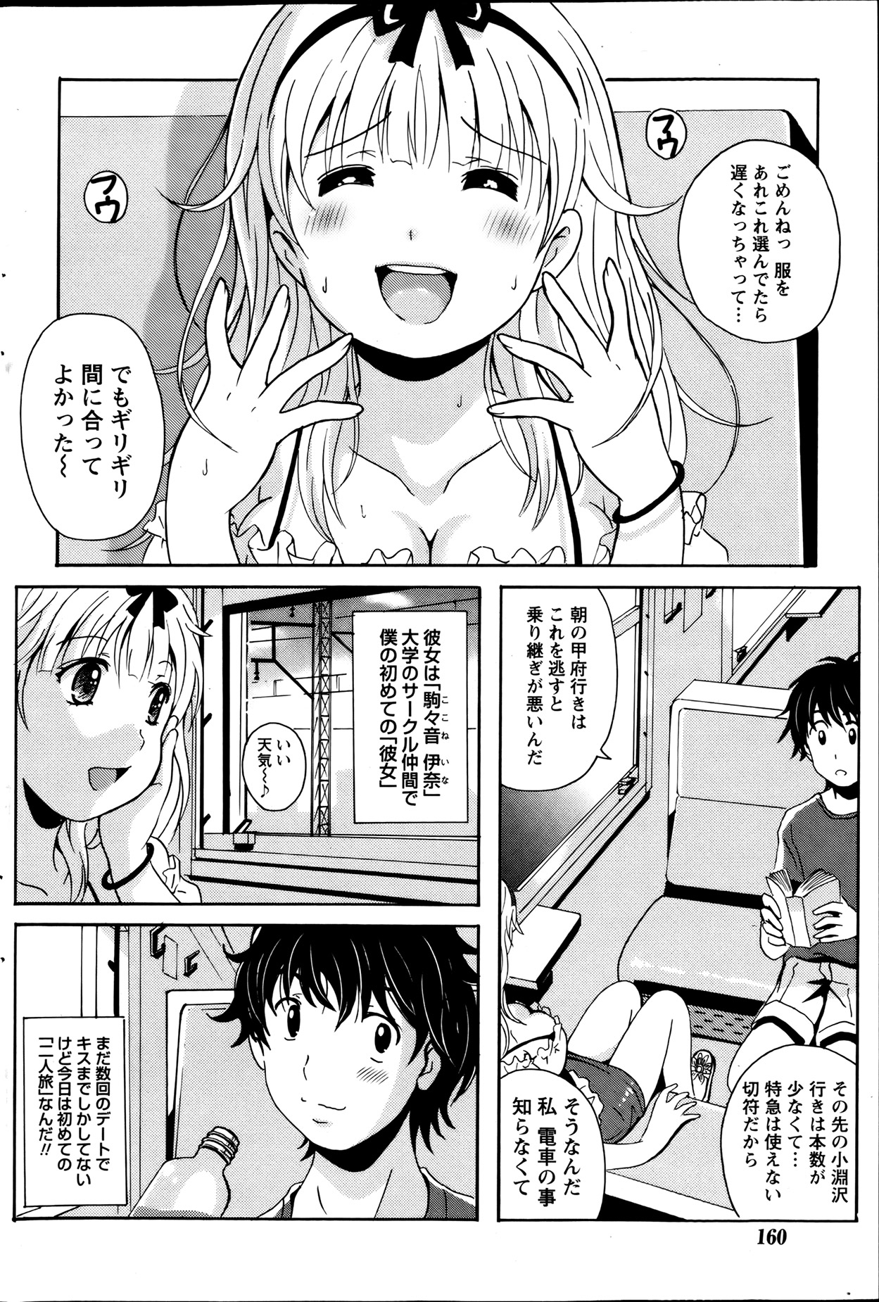 Namaiki! 2013-08 - Page 160