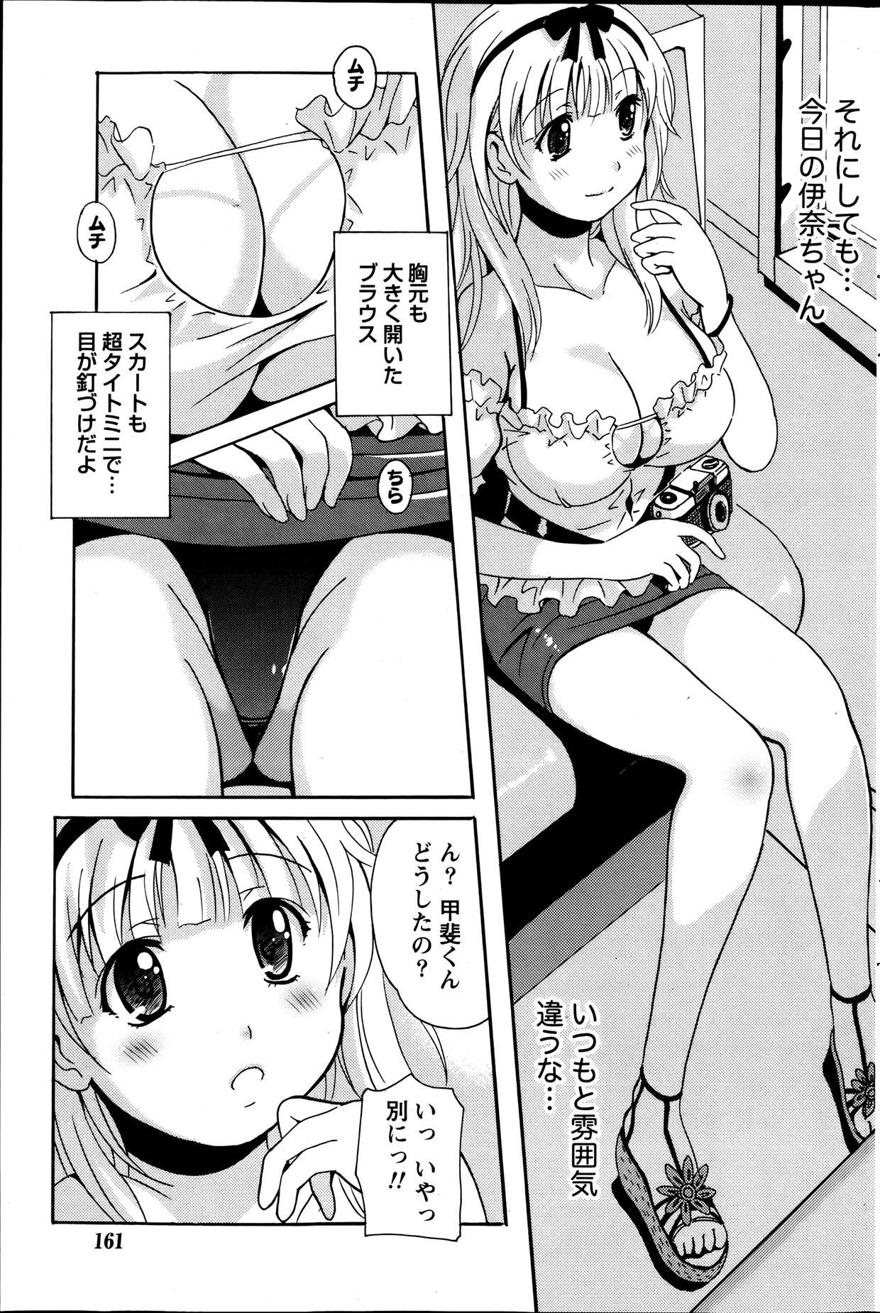Namaiki! 2013-08 - Page 161