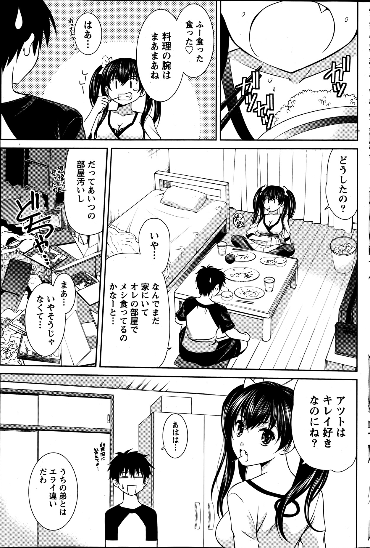 Namaiki! 2013-08 - Page 179