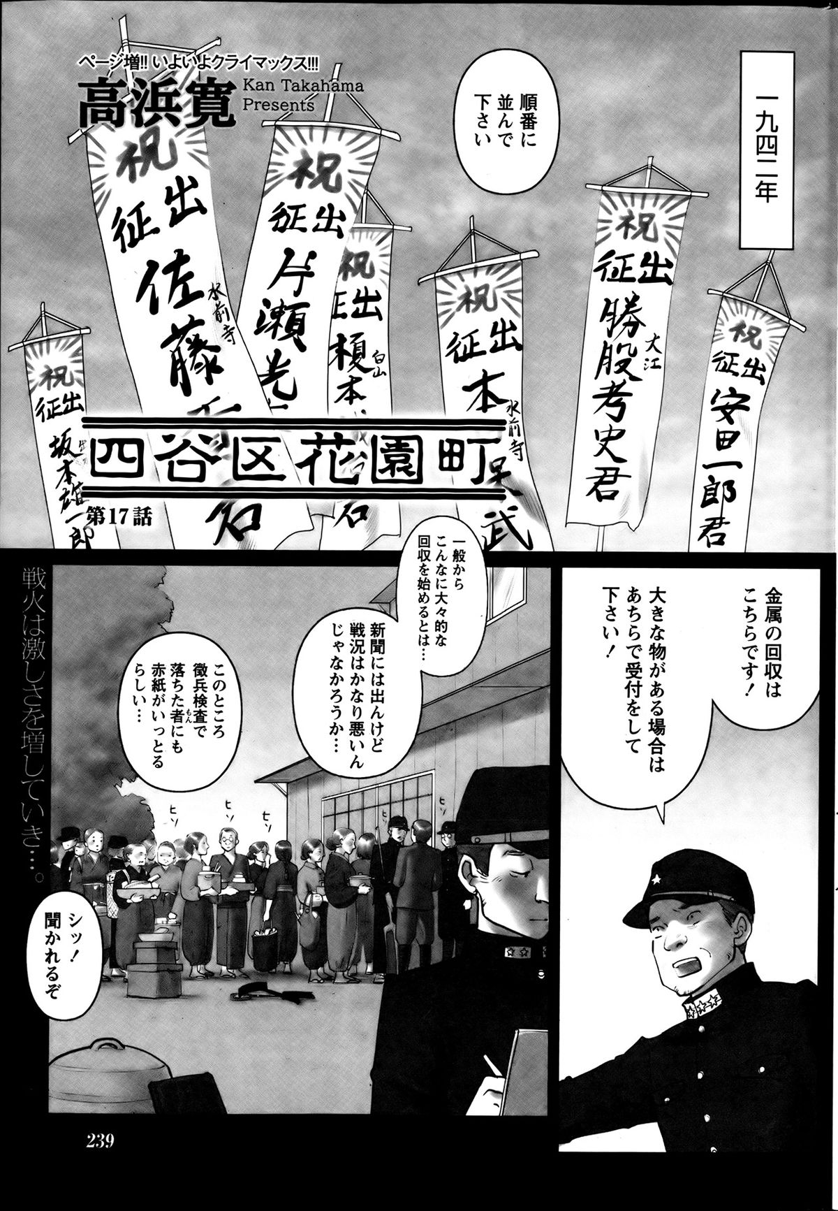 Namaiki! 2013-08 - Page 239
