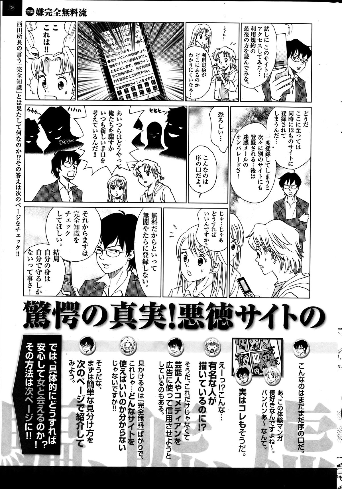 Namaiki! 2013-08 - Page 251