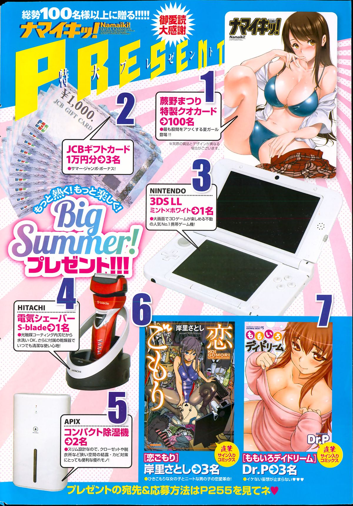 Namaiki! 2013-08 - Page 4