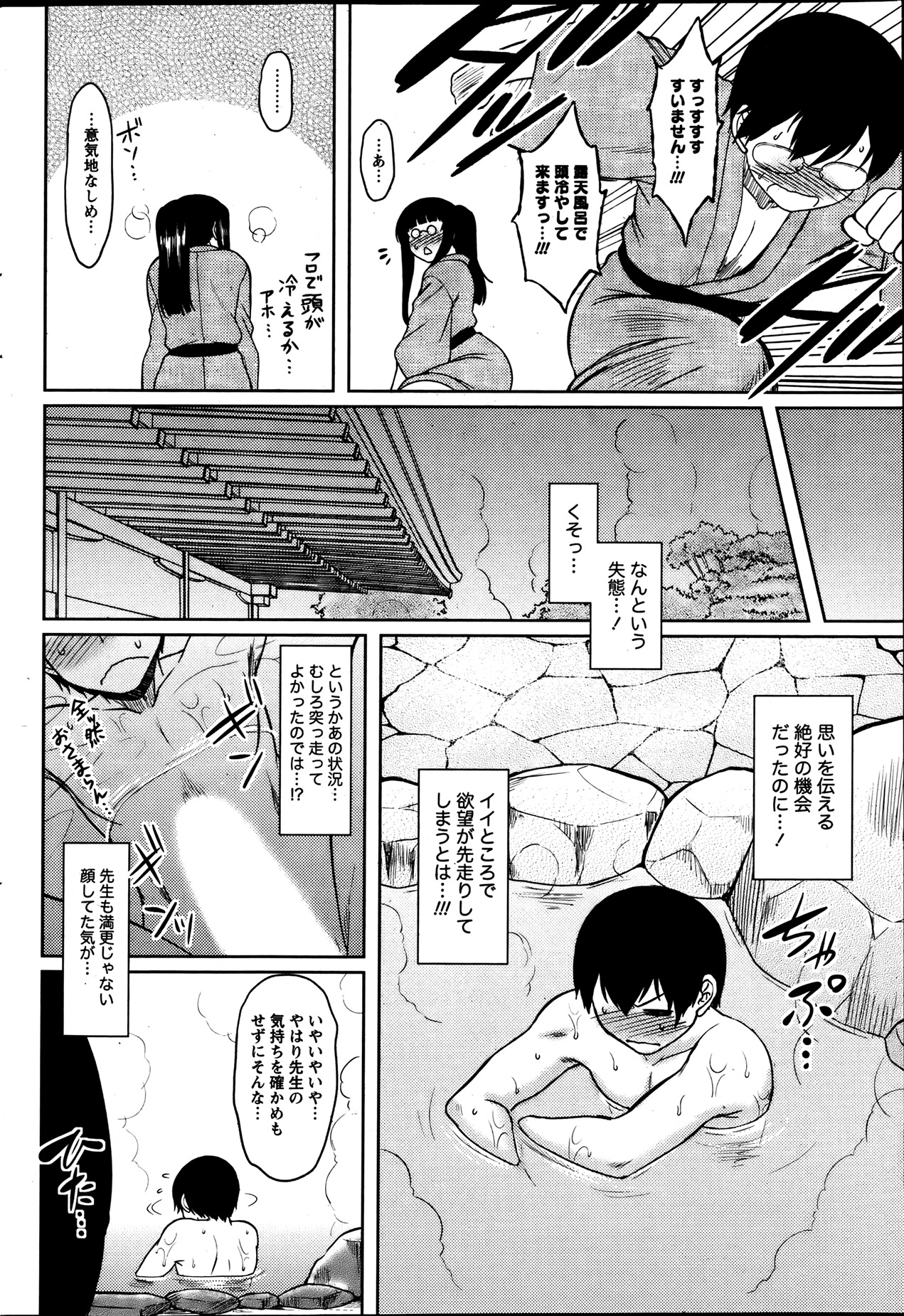 Namaiki! 2013-08 - Page 58