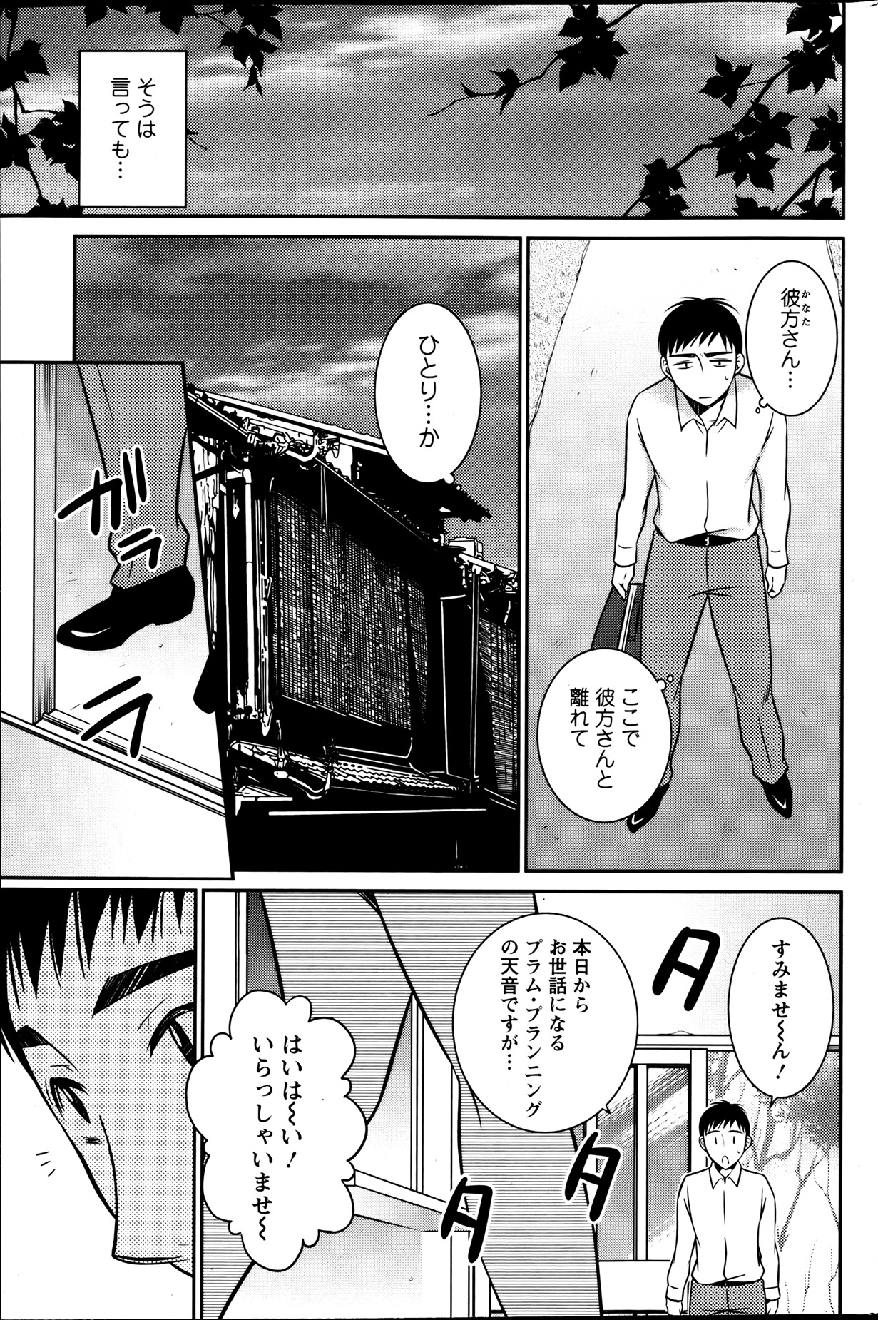 Action Pizazz 2013-08 - Page 101