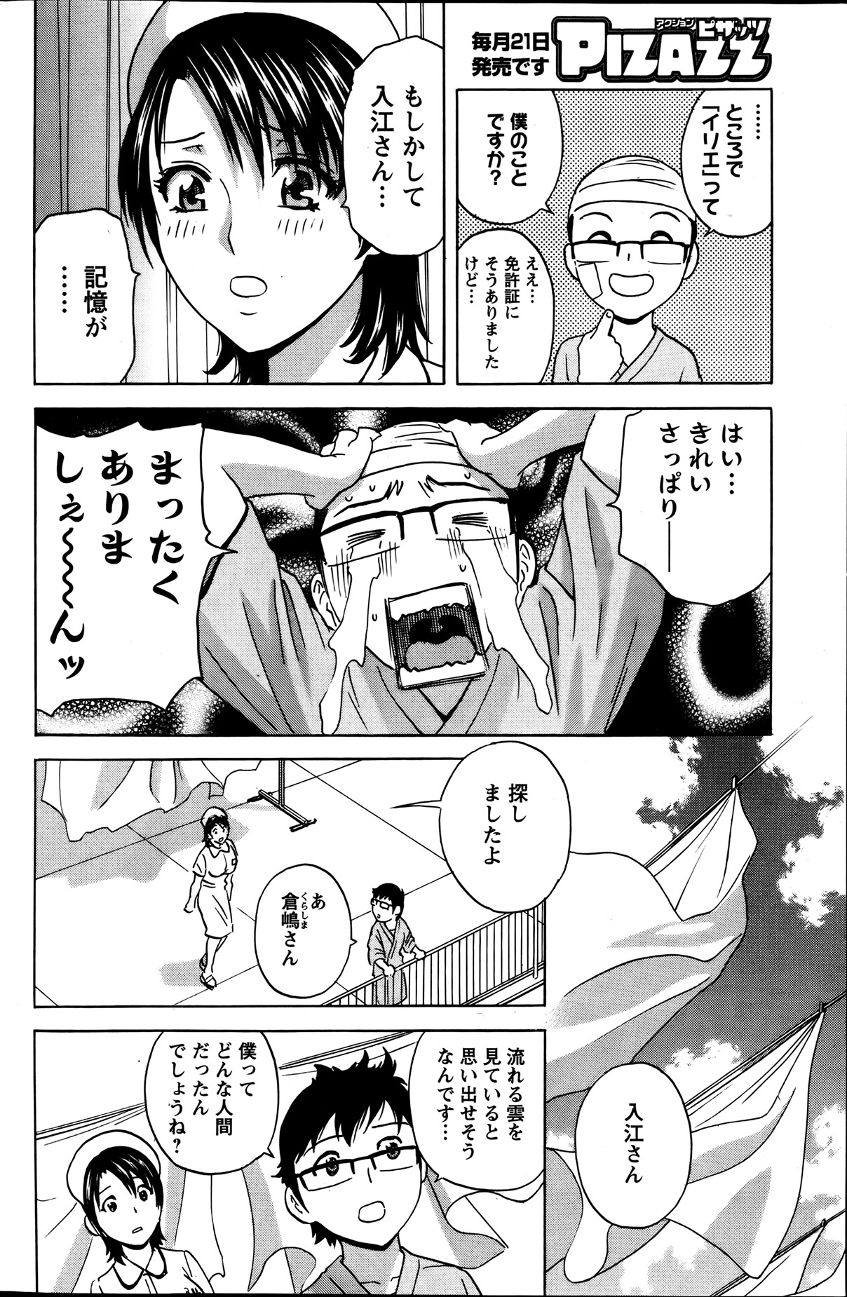 Action Pizazz 2013-08 - Page 122