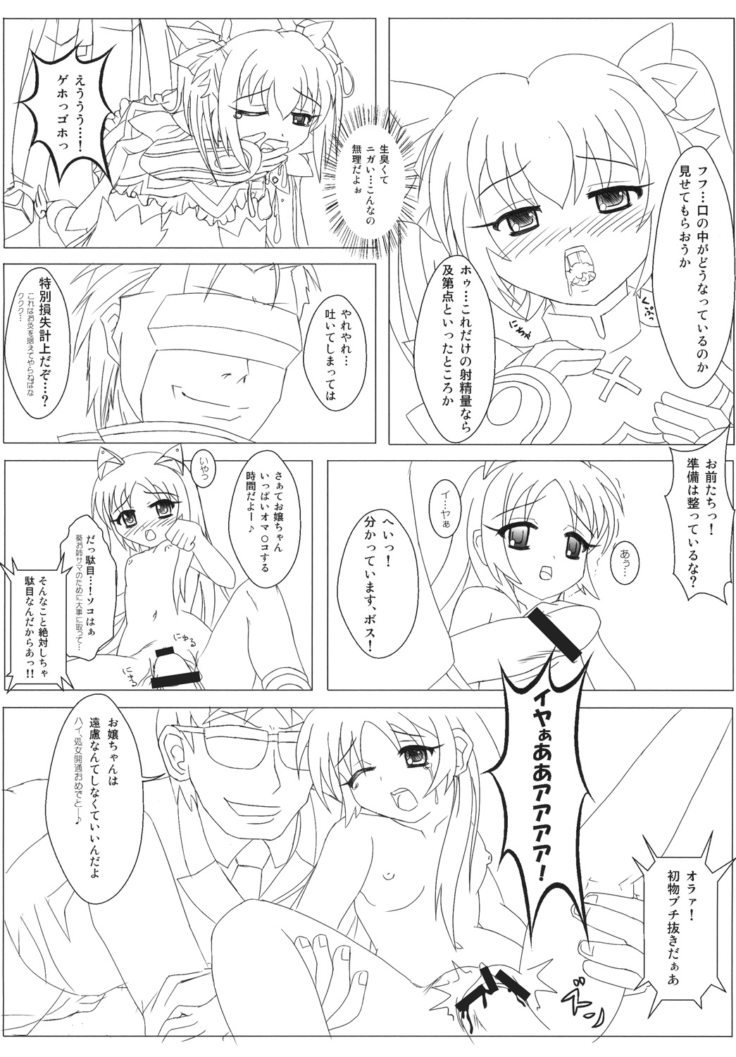 陵辱天使Wインモラルエンジェル - Page 11