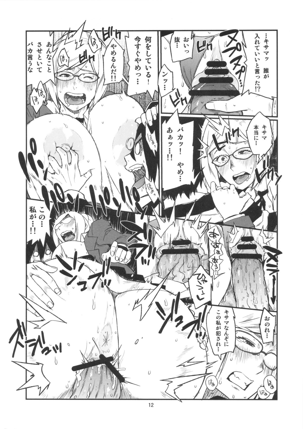 Hybrid Tsuushin vol.15 - Page 11