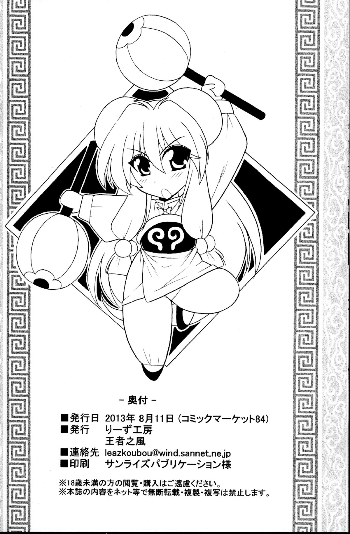 Neko Hanten Kyuukyokuteki Urasaitan - Page 22