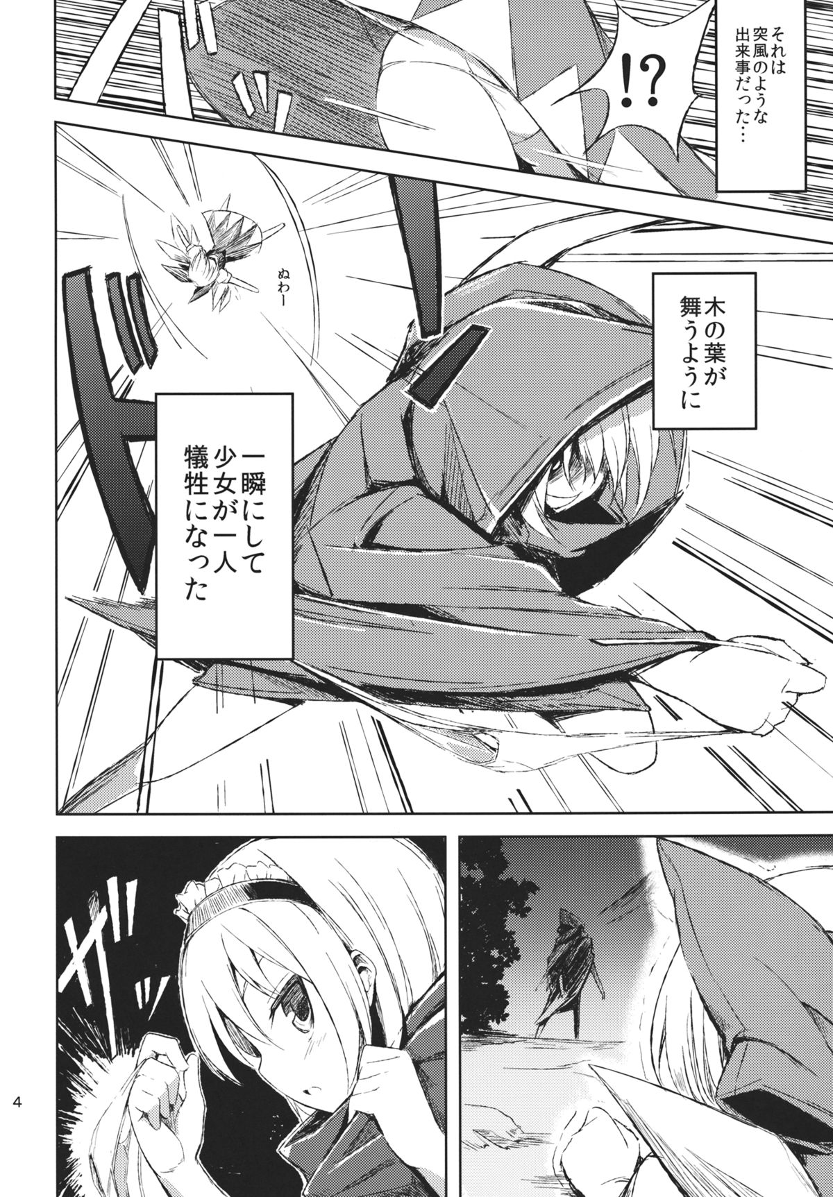 Himo Kiri Alice - Page 3