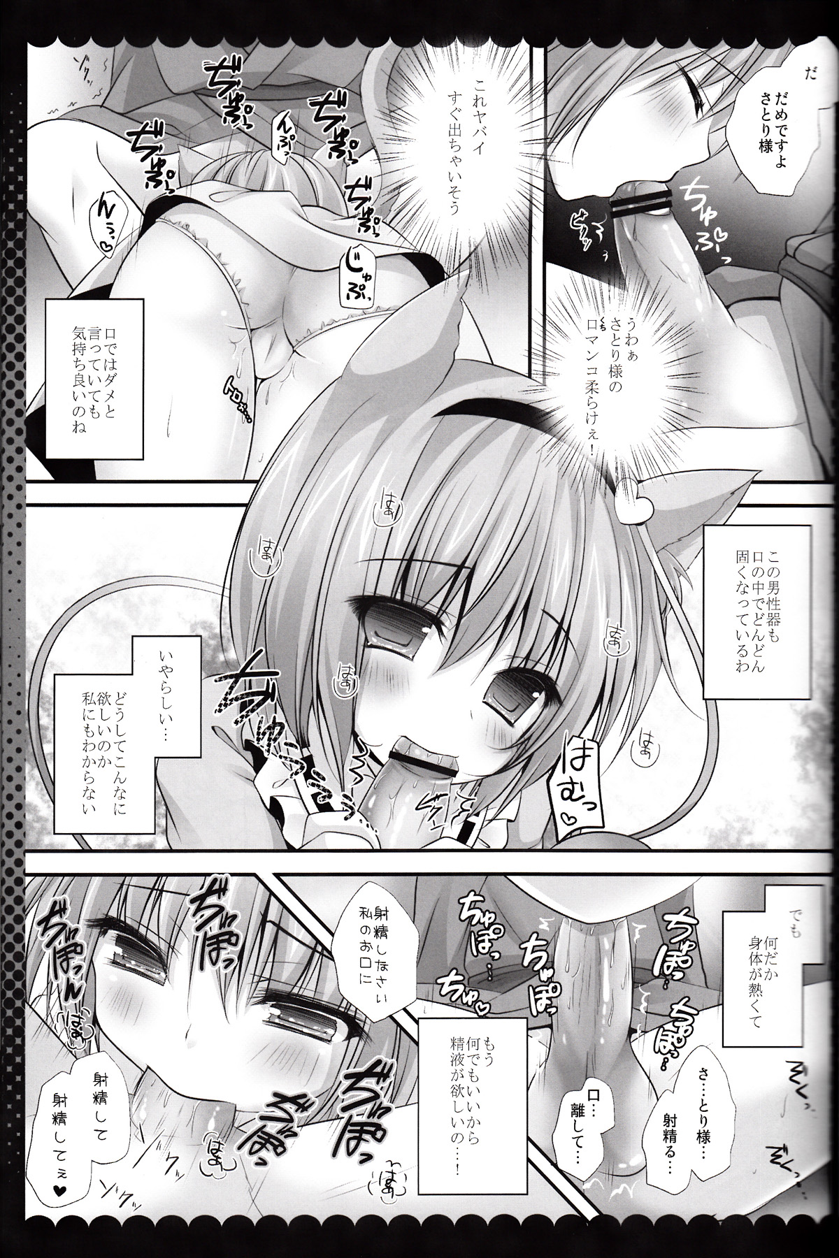 Nyan Satori Collection - Page 9