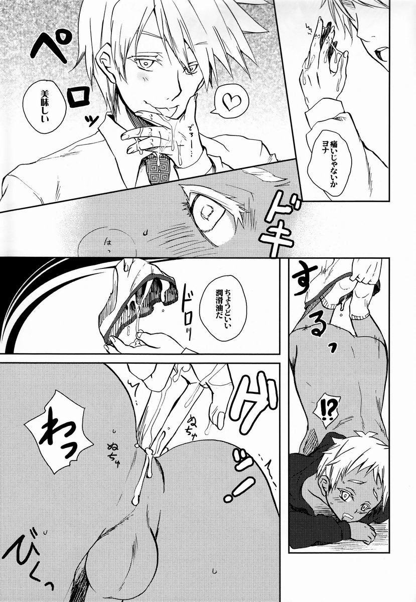 Boku no Yatoinushi wa Manner ga Warui - Page 10