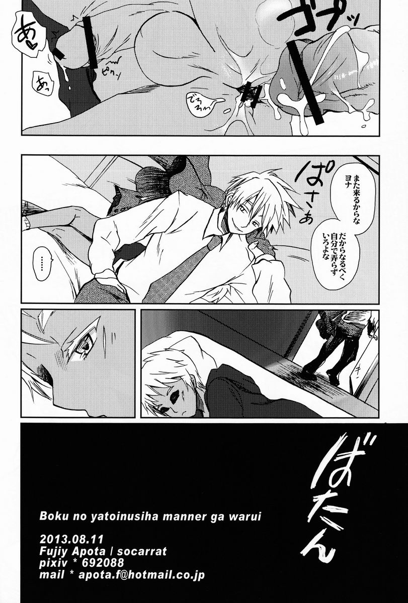 Boku no Yatoinushi wa Manner ga Warui - Page 19