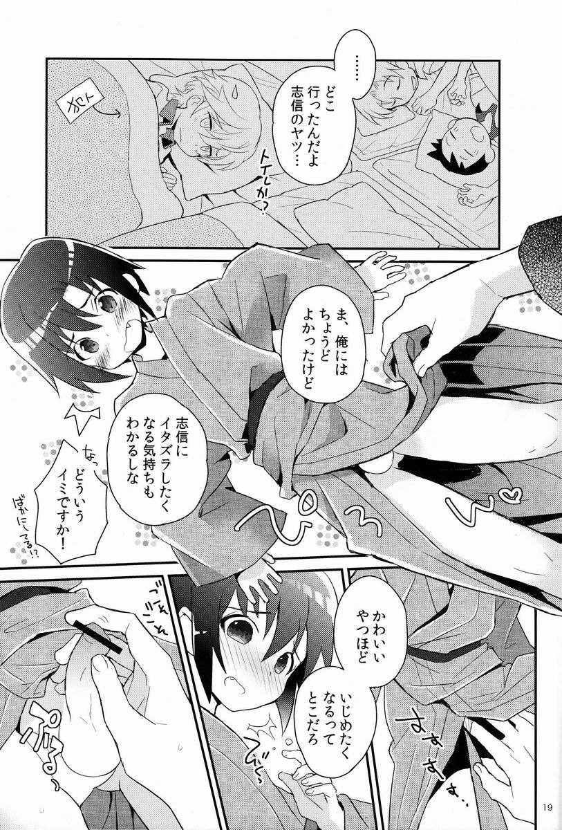 Shoutou-go Hisho Note - Page 18
