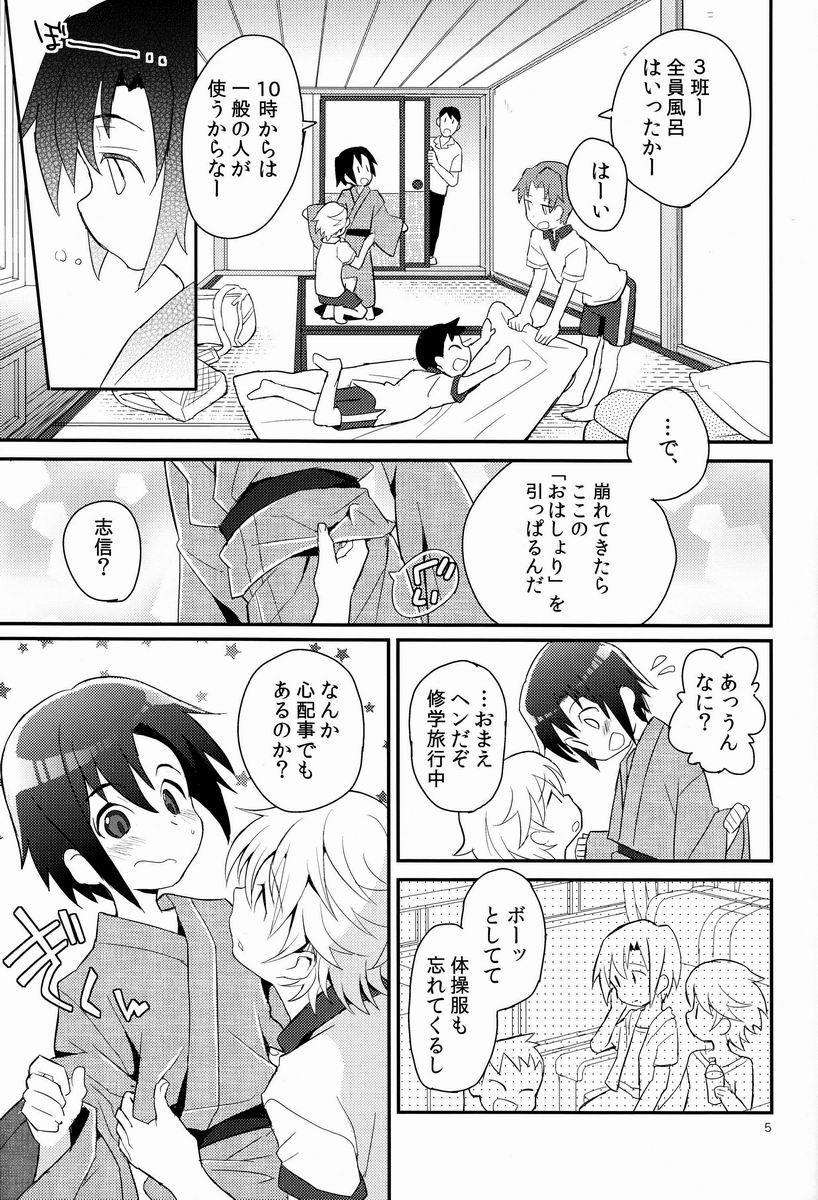 Shoutou-go Hisho Note - Page 4