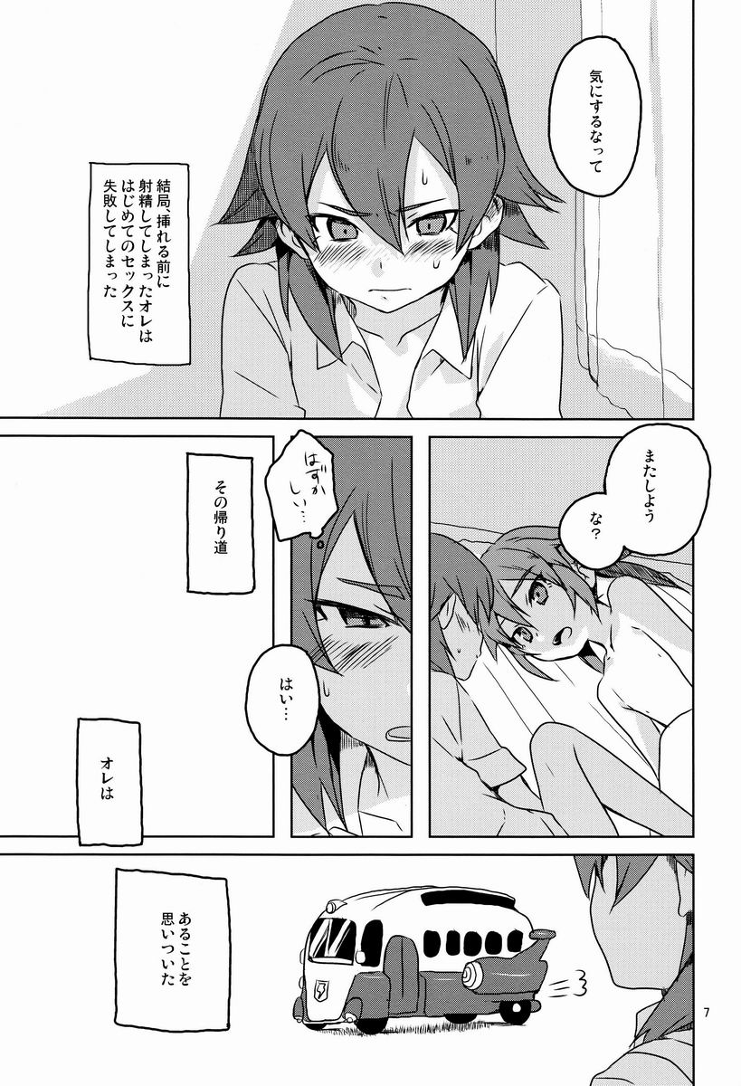 Hito ni wa Soute - Page 6