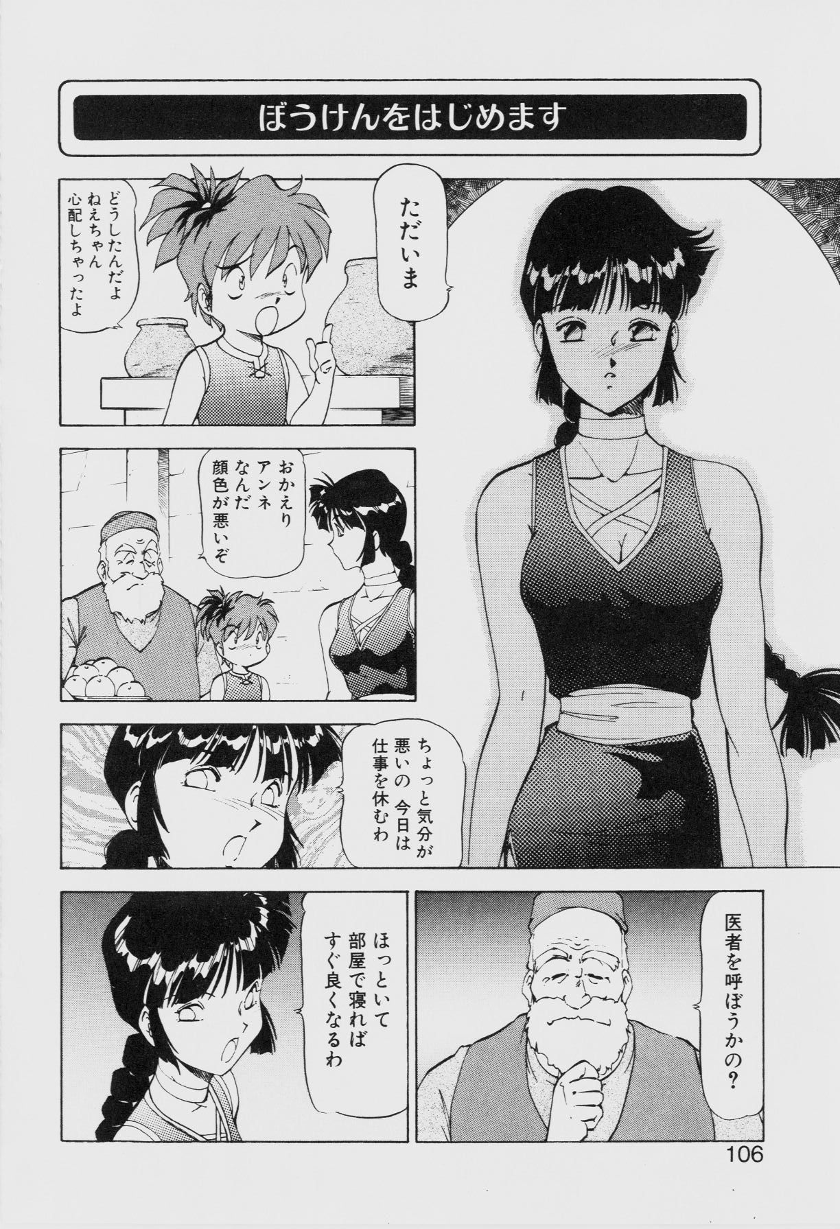 Dragon Pink THE SECRET POWER - Page 105