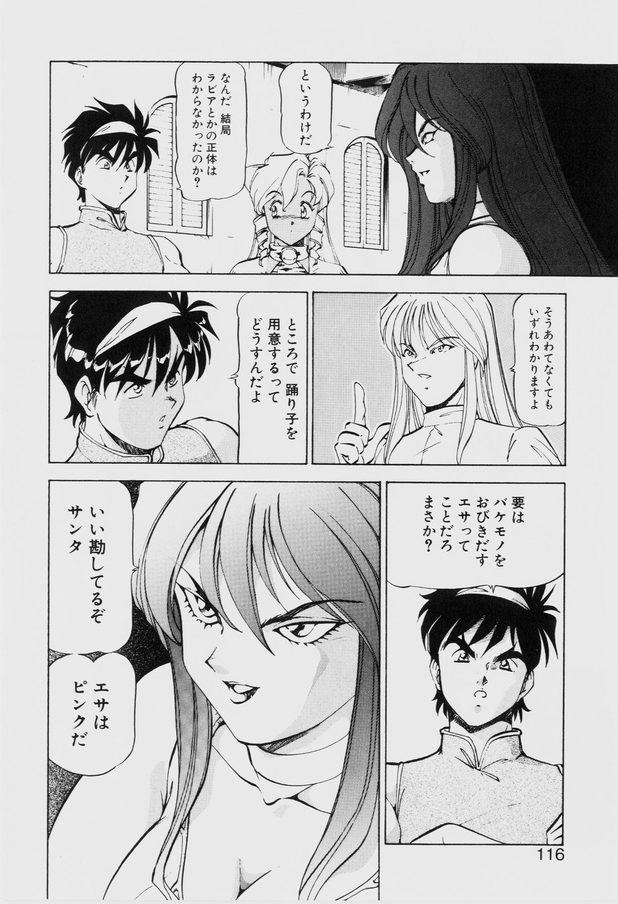 Dragon Pink THE SECRET POWER - Page 115