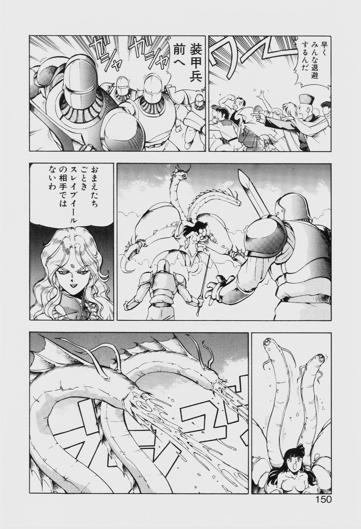 Dragon Pink THE SECRET POWER - Page 149
