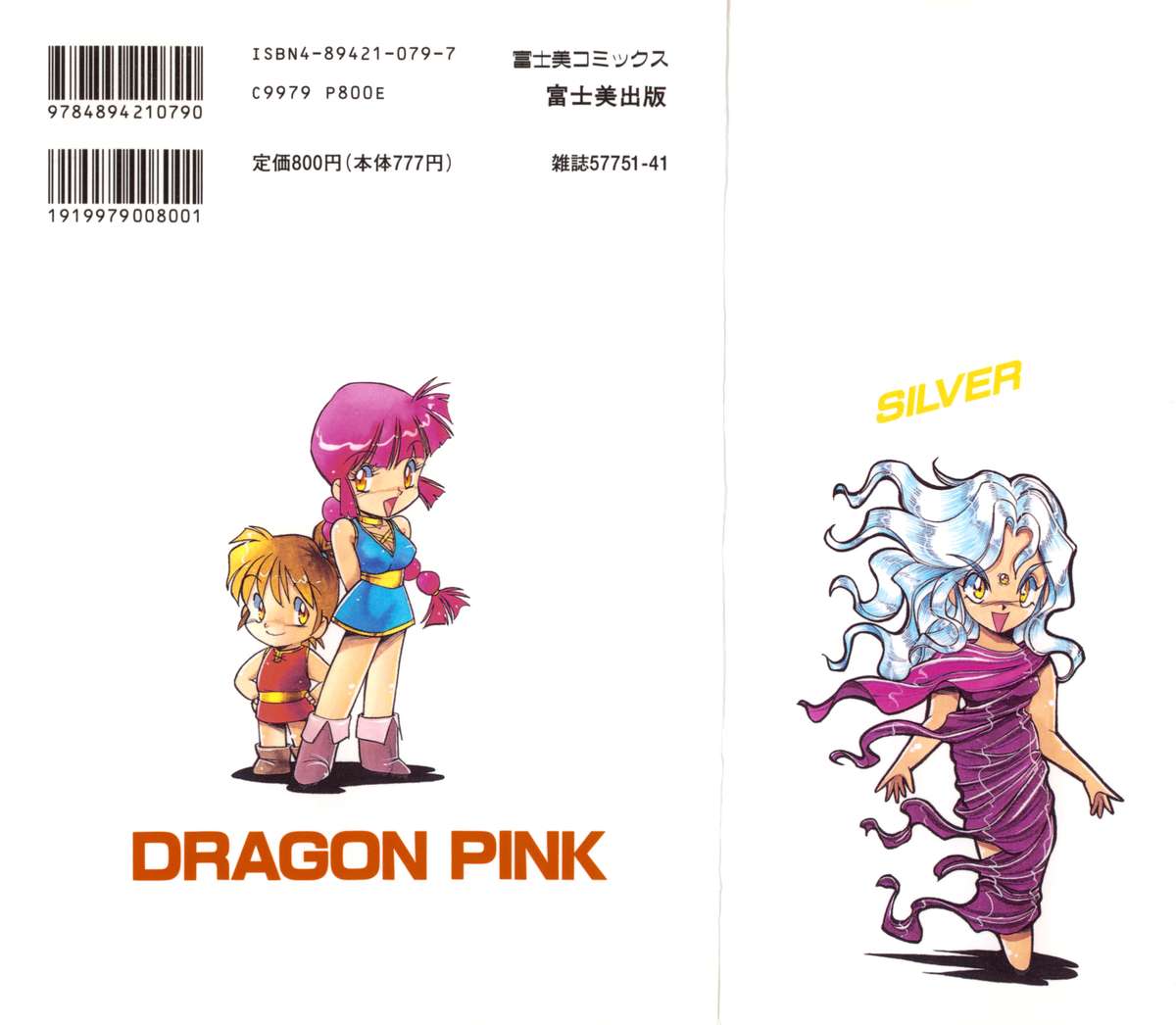 Dragon Pink THE SECRET POWER - Page 184