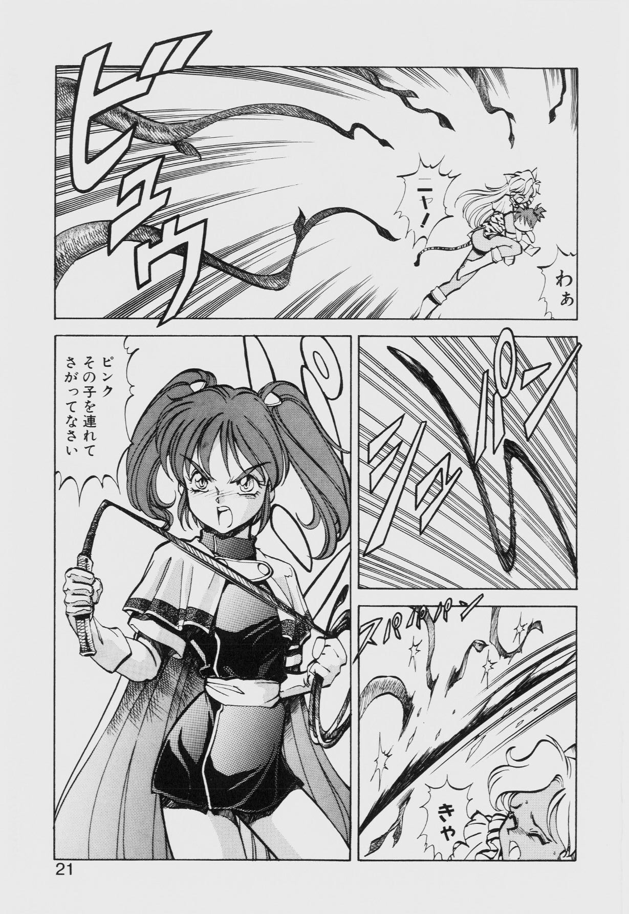 Dragon Pink THE SECRET POWER - Page 20