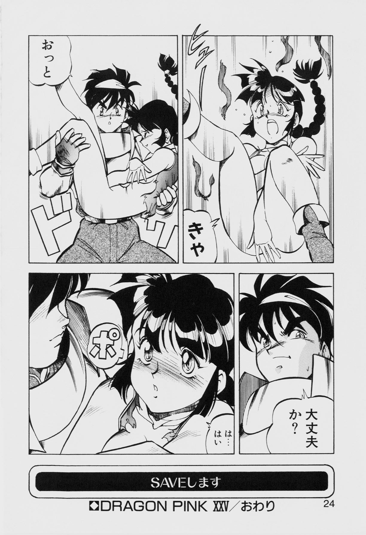 Dragon Pink THE SECRET POWER - Page 23