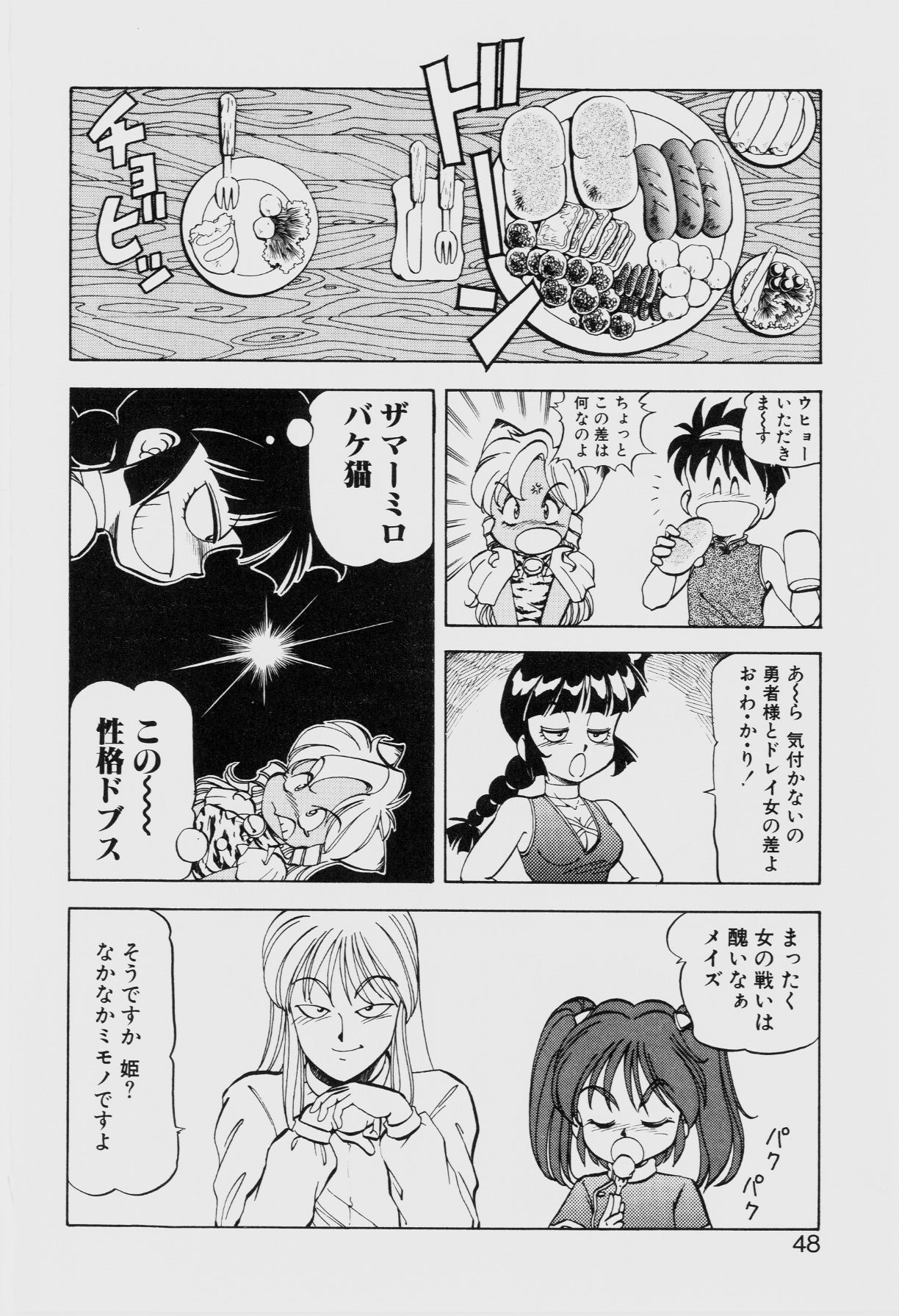 Dragon Pink THE SECRET POWER - Page 47