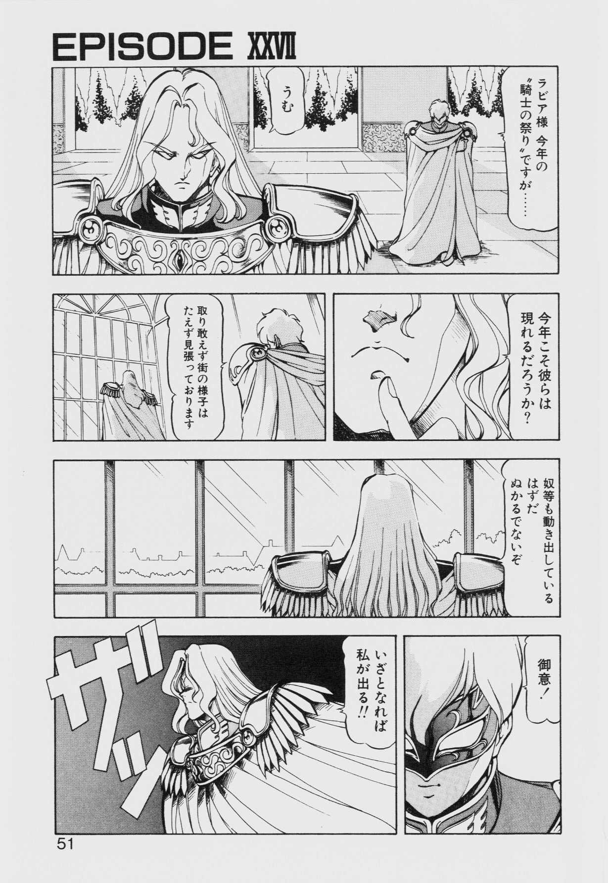 Dragon Pink THE SECRET POWER - Page 50