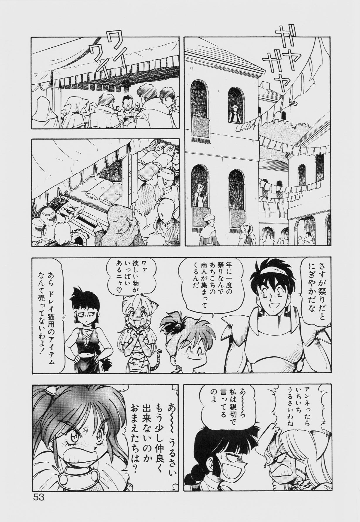Dragon Pink THE SECRET POWER - Page 52