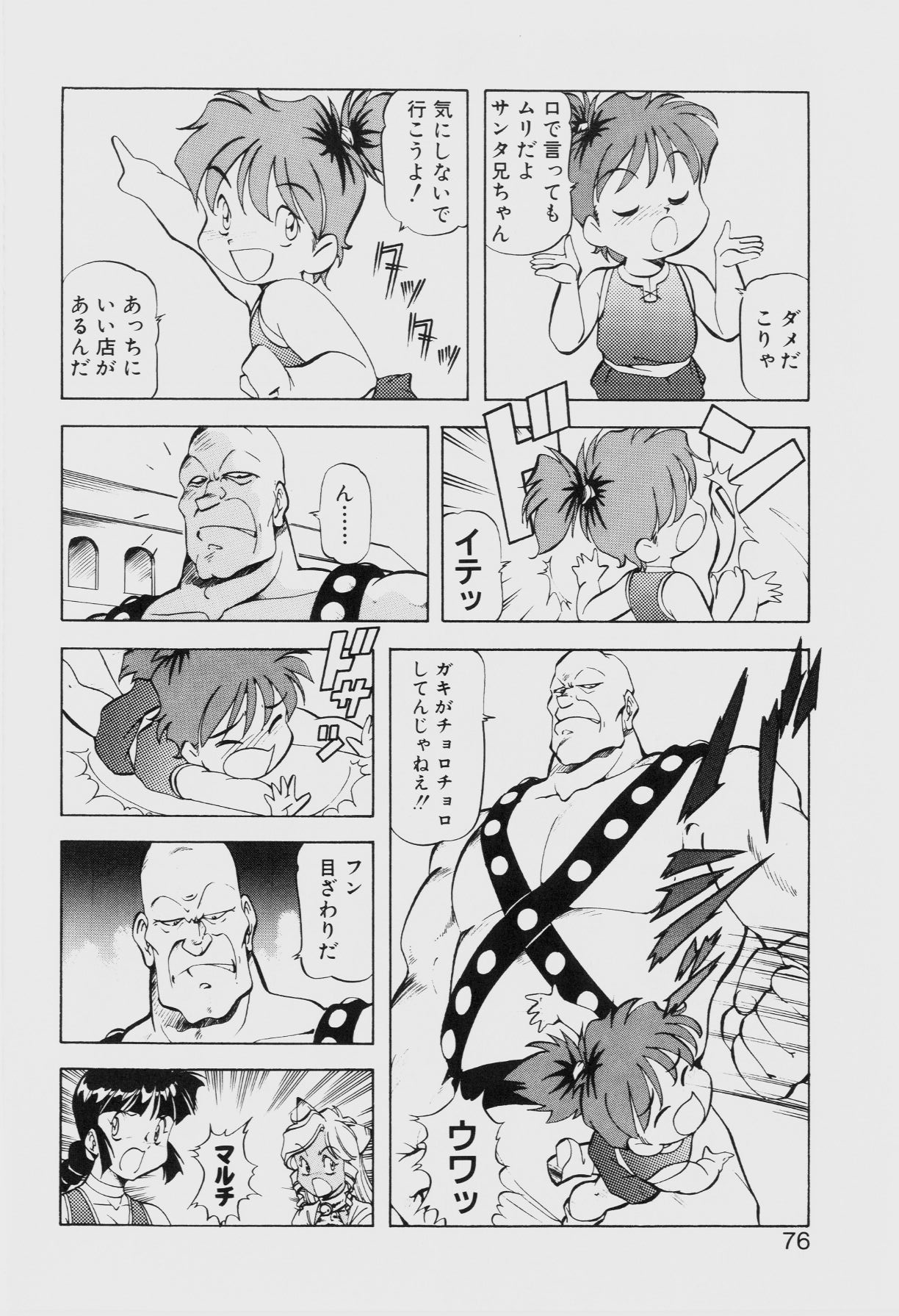 Dragon Pink THE SECRET POWER - Page 75