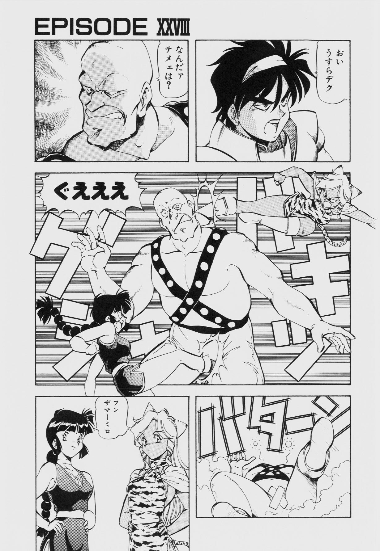 Dragon Pink THE SECRET POWER - Page 76