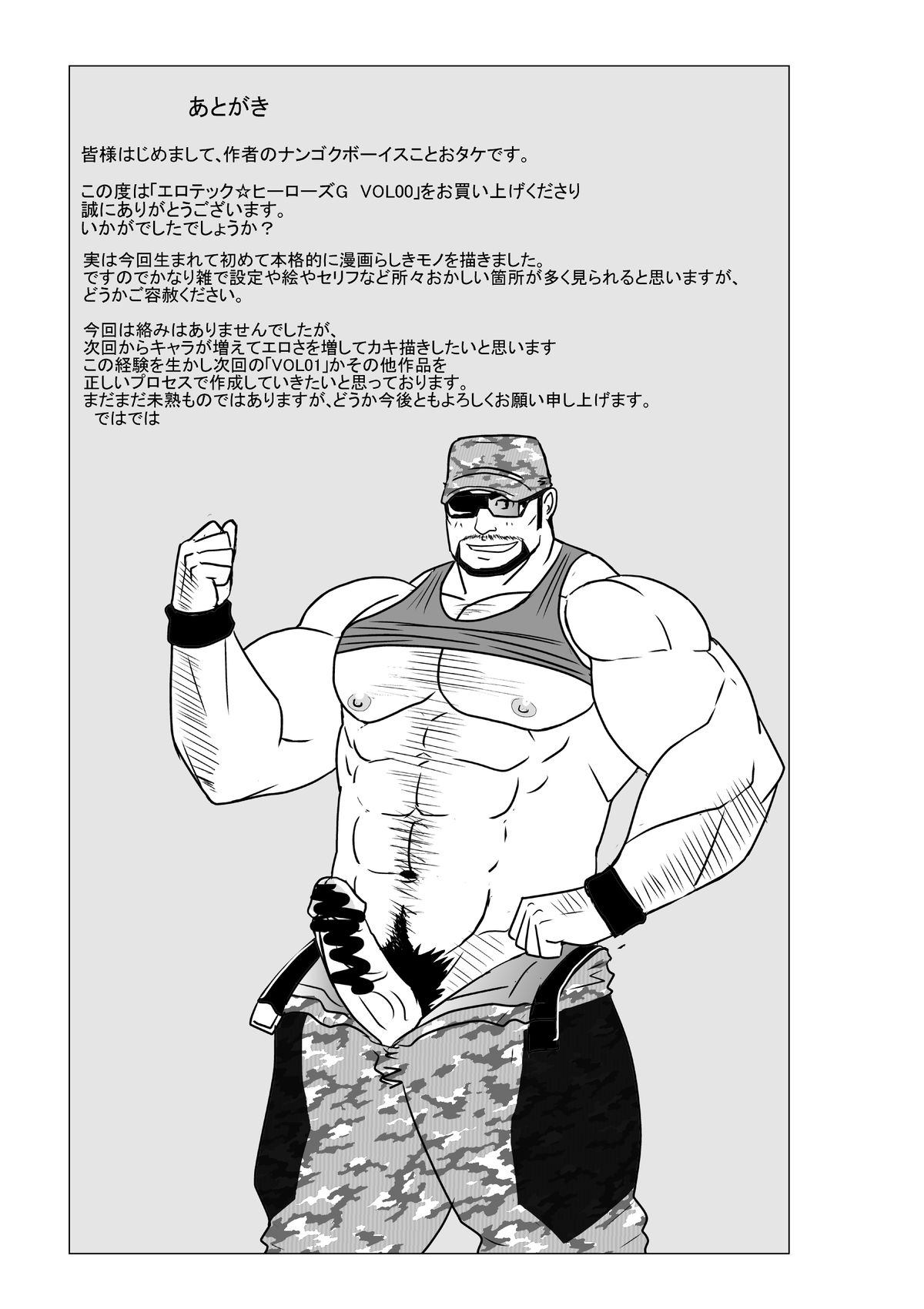 EROTIC HEROES G VOL.00 - Page 24