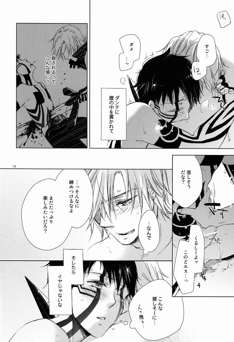 Kiba wo Muku Asa - Page 13