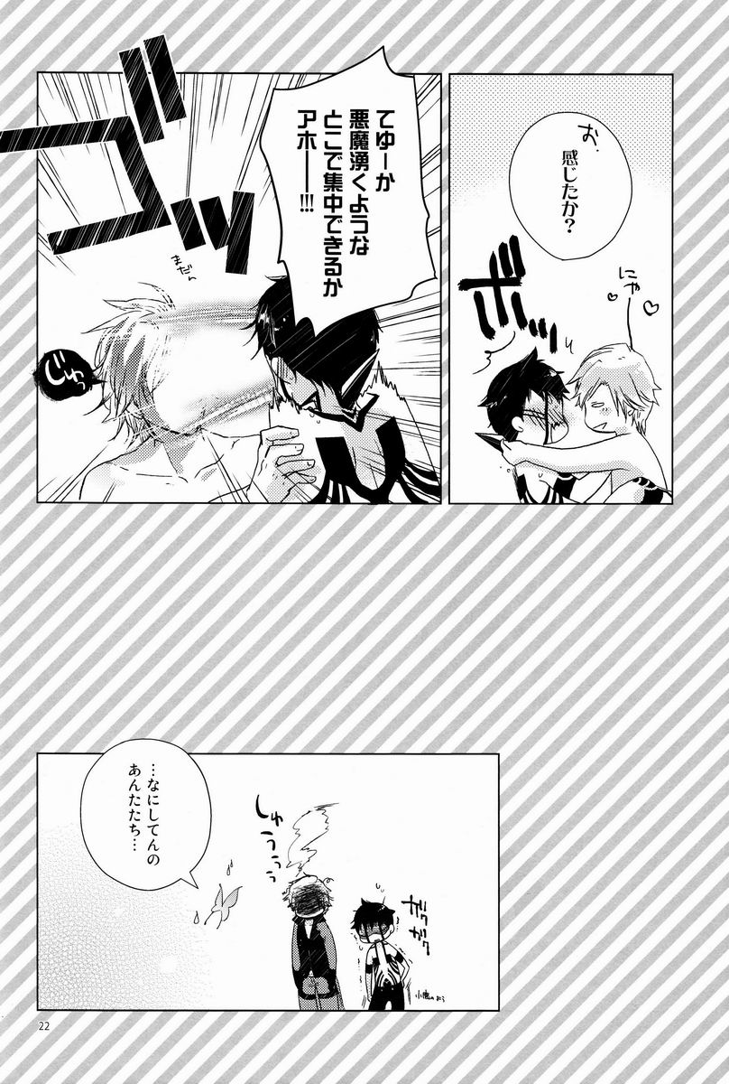 Kiba wo Muku Asa - Page 21