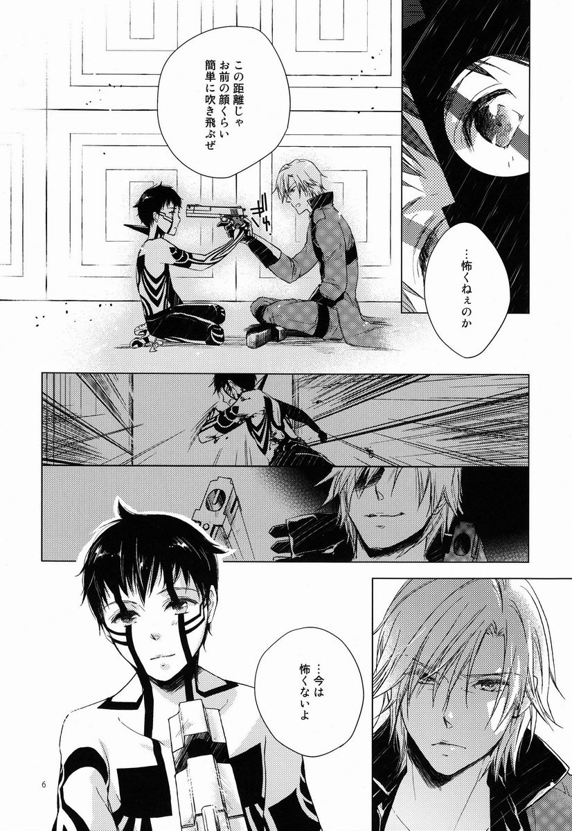 Kiba wo Muku Asa - Page 5