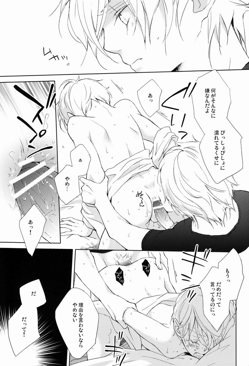 Pure Boys Pure Days - Page 18