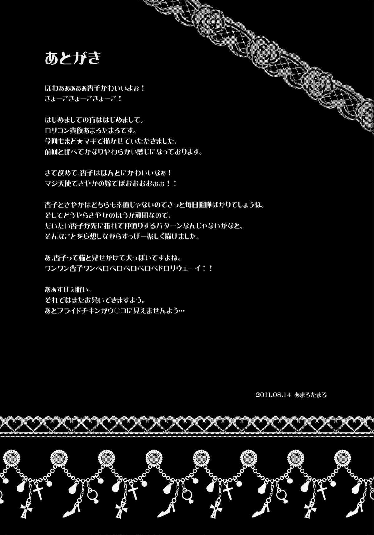 Lovely Girls' Lily vol.1 - Page 25