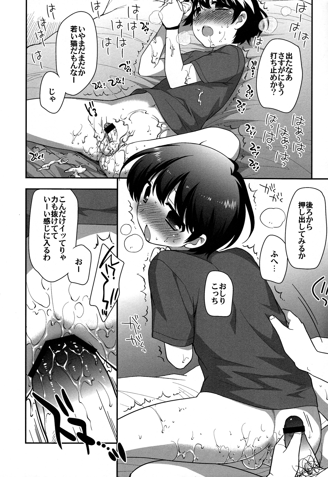 Noraneko - Page 11
