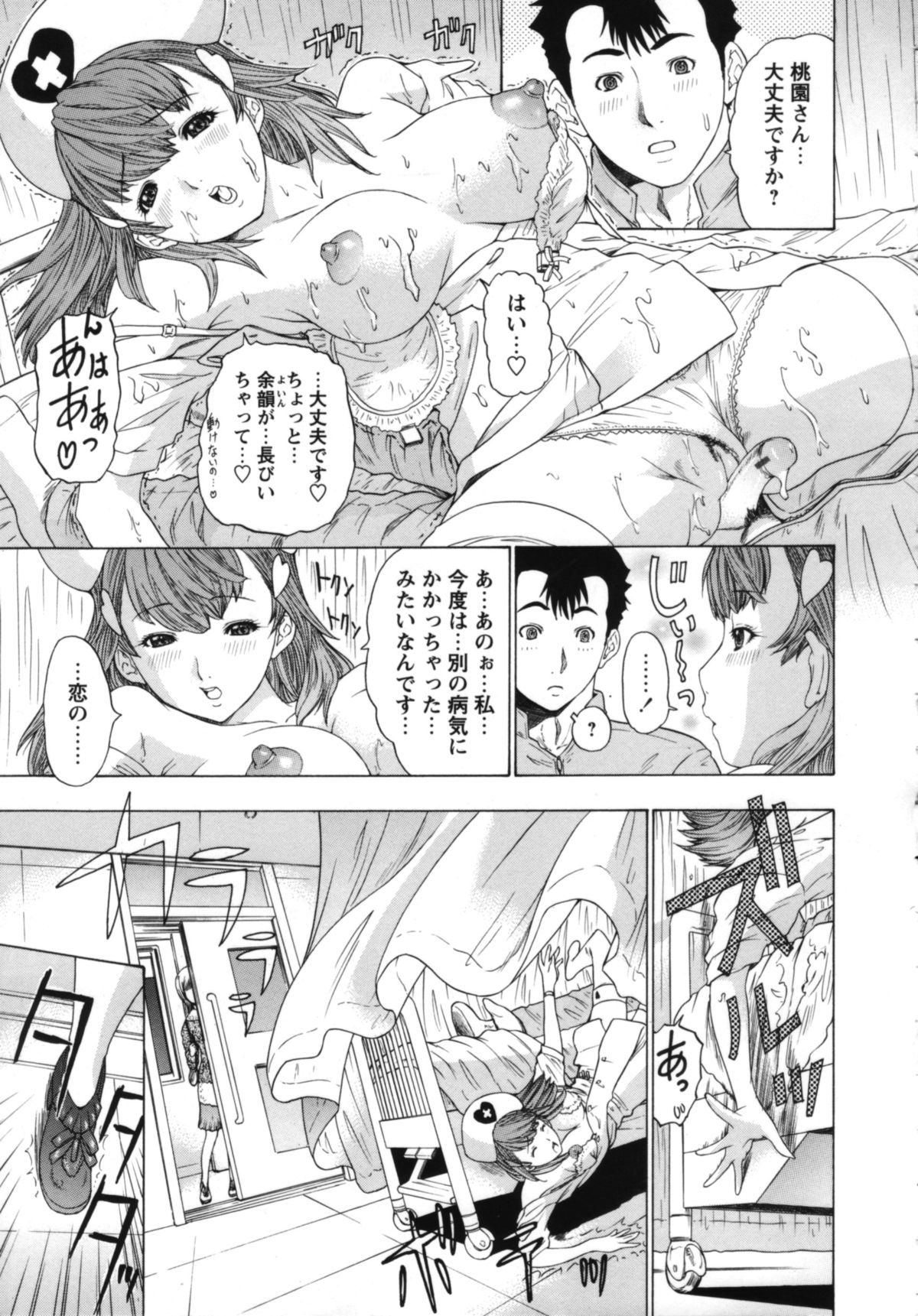 Nurse Seven - Page 28