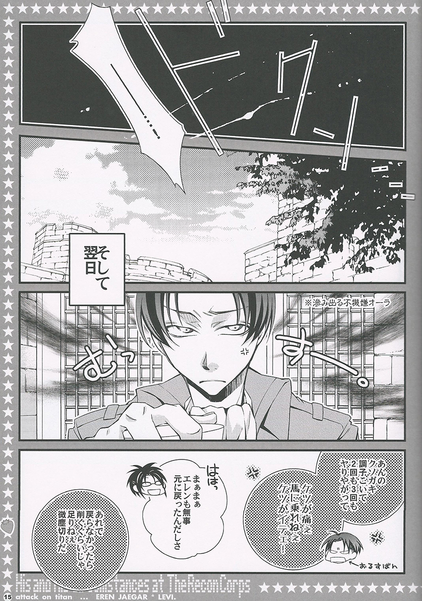 Chousa Heidan no Kare to Kare no Jijou - Page 12