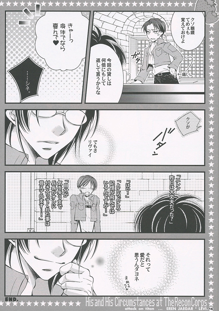 Chousa Heidan no Kare to Kare no Jijou - Page 13
